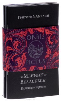 Orbis Pictus (комплект из 5 книг)