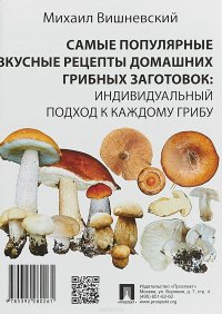 Самые популярные вкусные рецепты домашних грибных заготовок. Индивидуальный подход к каждому грибу