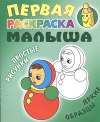 Неваляшка. Раскраска