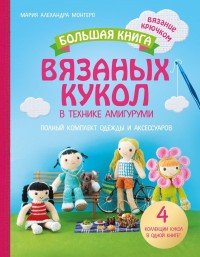 Куклы-амигуруми. 15 чудесных моделей