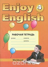 Enjoy English-4: Workbook / Английский с удовольствием. Рабочая тетрадь. 4 класс