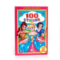 100 стихов