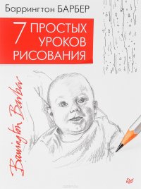 7 простых уроков рисования