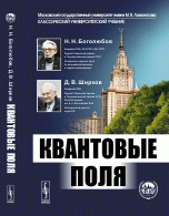 Квантовые поля