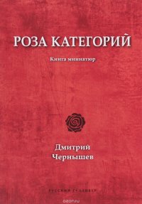 Роза категорий