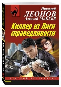 Киллер из Лиги справедливости