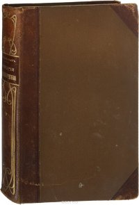 История человечества. Всемирная история. Том 5. Юго-восточная и Восточная Европа