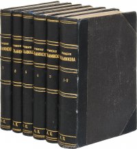 Полное собрание сочинений П. И. Мельникова (Андрея Печерского) в 7 томах (комплект из 6 книг)
