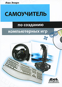 Самоучитель по созданию компьютерных игр (+ CD-ROM)