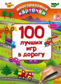 100 лучших игр в дорогу (набор из 34 карточек)