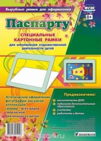 Паспарту зеленого цвета. Специальные картонные рамки для оформления художественной деятельности детей