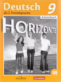 Deutsch als 2. Fremdsprache 9: Arbeitsbuch / Немецкий язык. Второй иностранный язык. 9 класс. Рабочая тетрадь