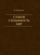 Слабая сходимость мер