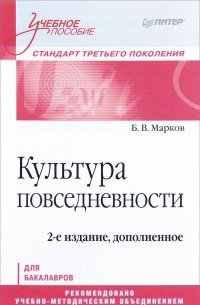 Культура повседневности. Учебное пособие