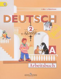 Deutsch 2 klasse: Arbeitsbuch / Немецкий язык. 2 класс. Рабочая тетрадь. В 2 частях. Часть А