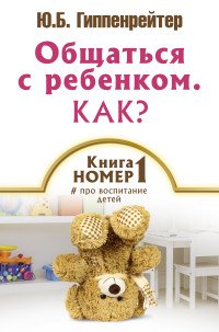 Книга № 1 про воспитание детей