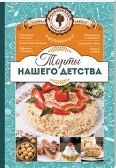 Торты нашего детства