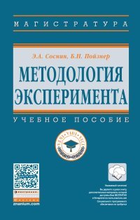 Методология эксперимента. Учебное пособие