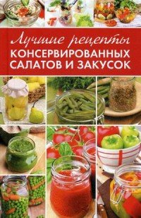 Лучшие рецепты консервированных салатов и закусок