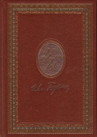 Иван Бунин. Рассказы 1909-1913 (подарочное издание)