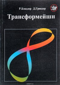 Трансформейшн