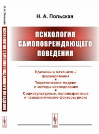 Психология самоповреждающего поведения