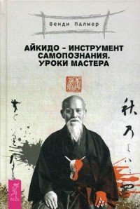 Айкидо - инструмент самопознания. Лидовое побоище. И-Цзин (комплект из 3 книг)