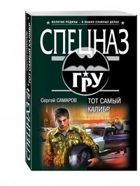 Тот самый калибр