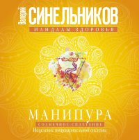 Манипура. Солнечное сплетение. Исцеление пищеварительной системы