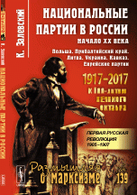 Национальные партии в России. Начало XX века. Польша. Прибалтийский край. Литва. Украина. Кавказ. Еврейские партии