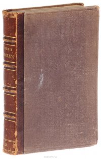 Сочинения В. А. Жуковского. Том 2. Стихотворения 1816-1829 годов