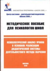 Методическое пособие для психологов школ