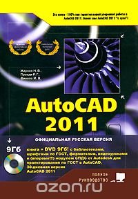 AutoCAD 2011 (+ DVD)