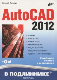 AutoCAD 2012 (+ CD-ROM)