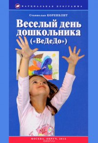 Веселый день дошкольника. 