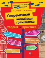 Современная английская грамматика. Теория и практика (комплект из 2 книг)