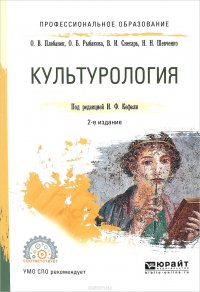 Культурология. Учебное пособие