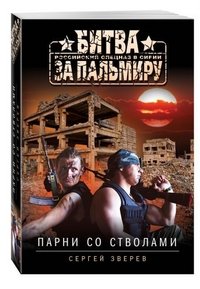 Парни со стволами