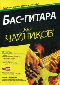 Бас-гитара для 