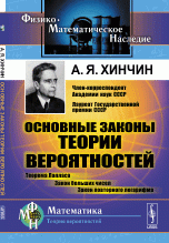 Основные законы теории вероятностей. Теорема Лапласа. Закон больших чисел. Закон повторного логарифма