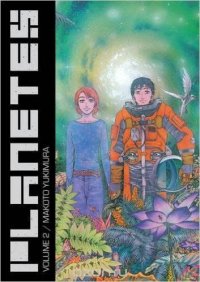 Planetes Omnibus: Volume 2