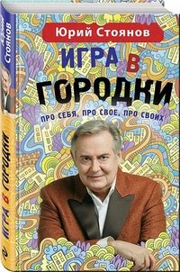 Игра в 