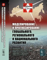 Моделирование и прогнозирование глобального, регионального и национального развития. Вторая волна глобального кризиса. События 