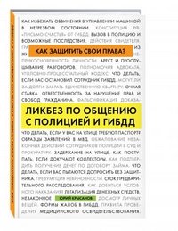 Как защитить свои права? Ликбез по общению с полицией и ГИБДД