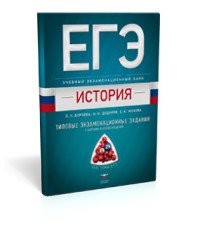 ЕГЭ-2017. История. Учебный экзаменационный банк. Типовые задания с картами и иллюстрациями