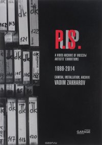 Vadim Zakharov: Postscript after RIP: A Video Archive of Moscow Artists’ Exhibitions 1989–2014: Camera, Installation, Archive