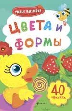 Цвета и формы (+ наклейки)