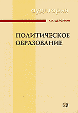 Политическое образование