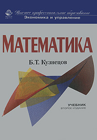 Математика. Учебник