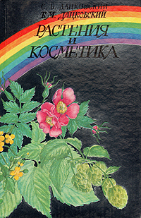 Растения и косметика